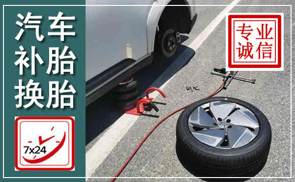 管城汽车换轮胎,附近上门换轮胎电话