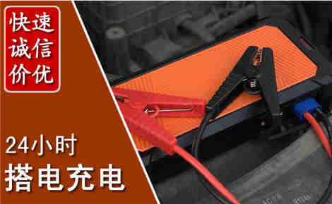 管城汽车搭电场景与案例