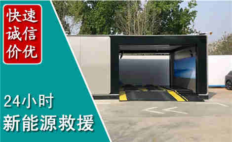 管城新能源汽车救援场景与案例